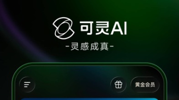 可灵AI:快手出品的视频与图片生成工具