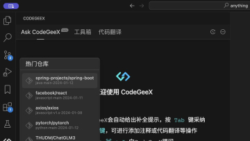 CodeGeeX:代码补全很顺手,但先弄清项目上下文会去哪里