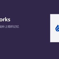 滴普在 WAIC 把 FastAGI 升级成 DeepWorks：企业 Agent 开始补“组织记忆”