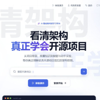 GitStudy 拿下 WAIC 江浙赛区冠军：它想用 AI 带你读懂开源项目