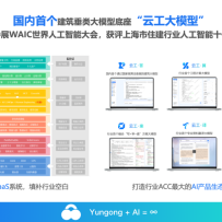建筑行业也有自己的 AI 工作台了：云工大模型把规范、算量和绘图放进一套系统