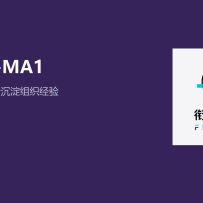衔远在 WAIC 发布 Frontis-MA1：企业智能体开始学习“组织经验”
