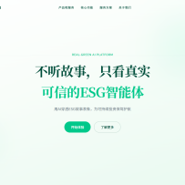 Real-Green AI 进了 WAIC：AI 开始替投资人追问企业到底“绿不绿”