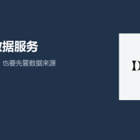 Dataify 亮相 WAIC：Agent 学会联网之前，先得管好数据从哪里来