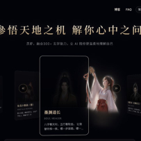 灵虾拿下 WAIC 香港赛区亚军：AI 算命背后，卖的是预测还是陪伴？