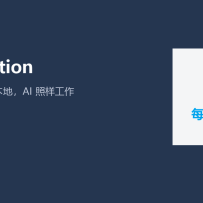 每日互动把 GAI Station 带到 WAIC：企业 AI 想在本地守住自己的资料